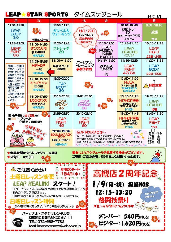 201701scheduleのサムネイル